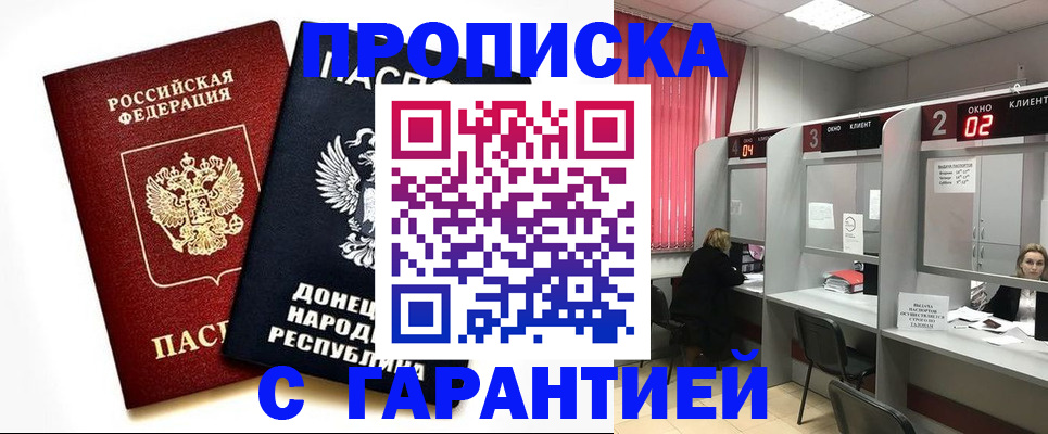 прописка законно в Фрязино