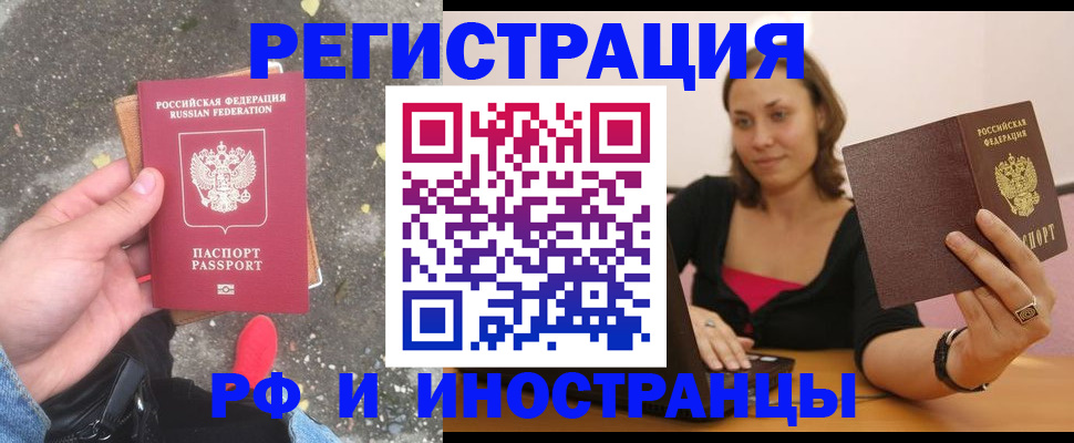 прописка в Фрязино