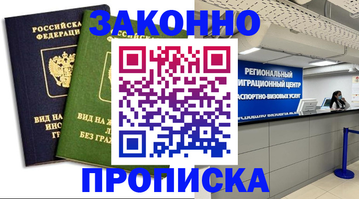 временная регистрация собственник в Фрязино