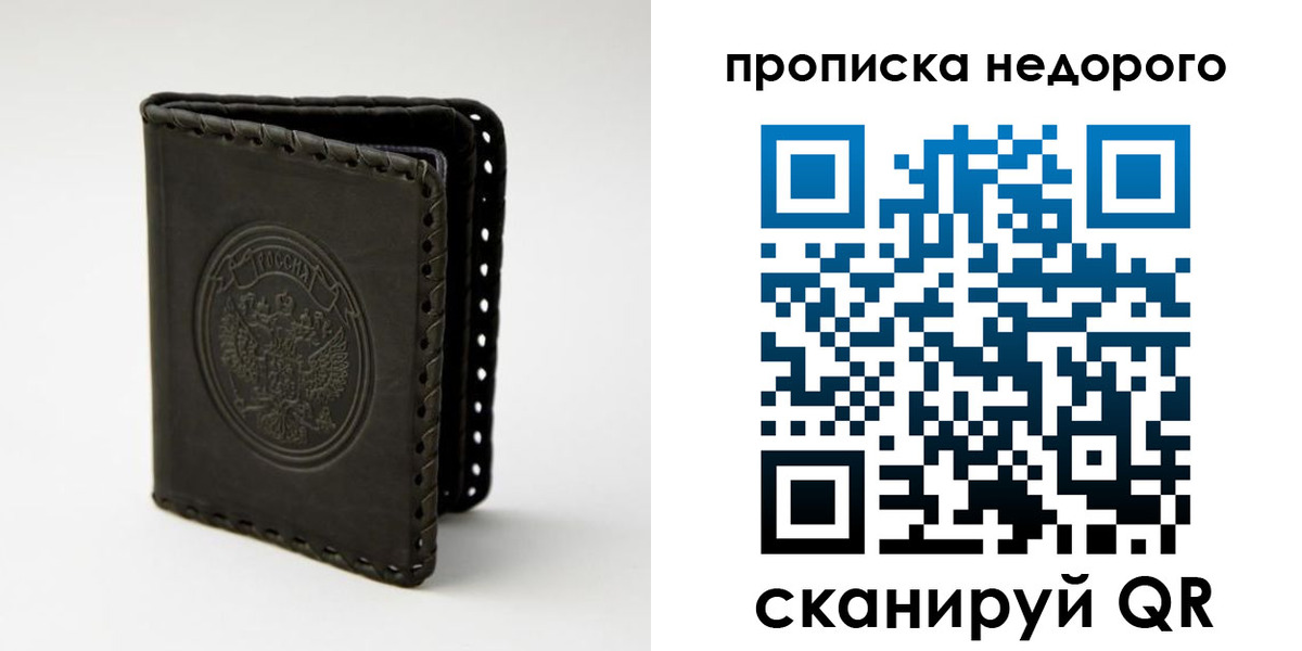 прописка гарантия в Фрязино