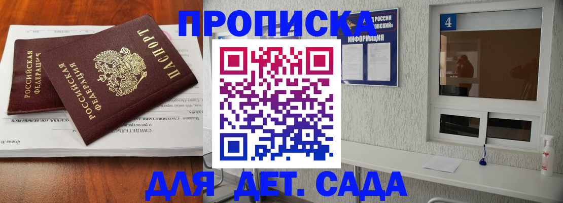 регистрация для дет. сада в Фрязино