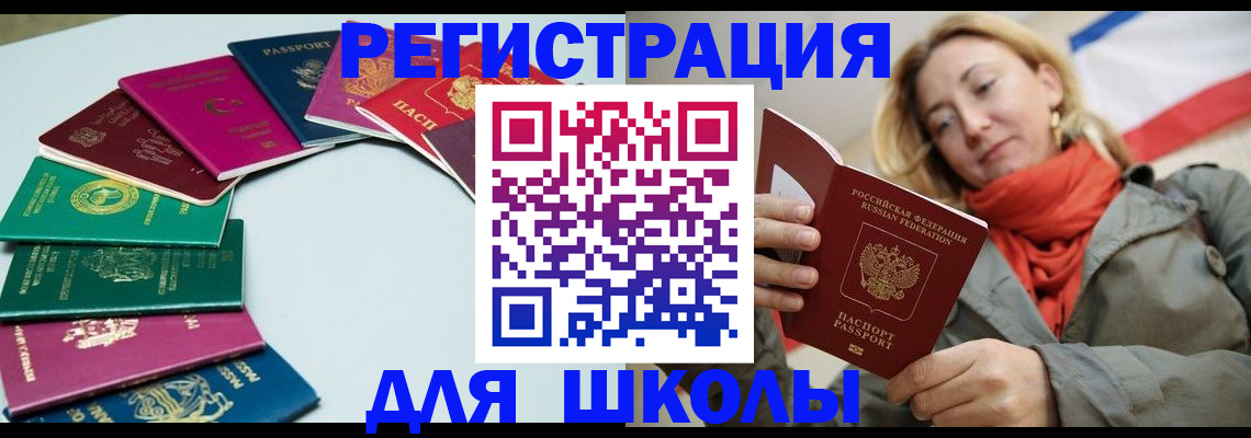 прописка в Фрязино