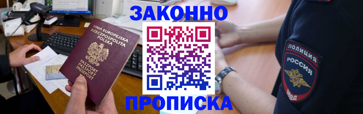 прописка гарантия в Фрязино