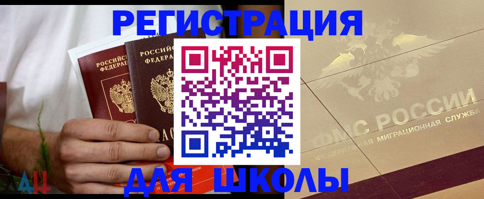 временная регистрация купить в Фрязино