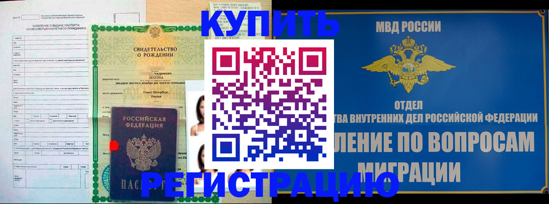 прописка паспорт в Фрязино