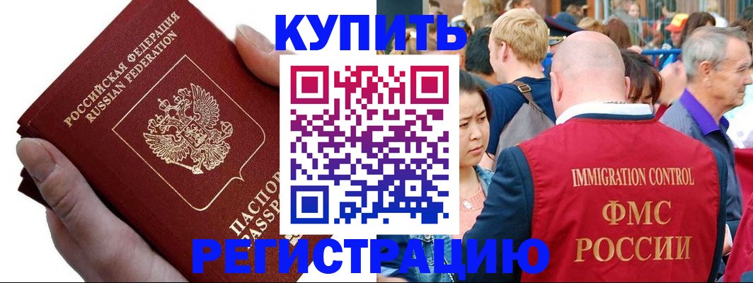 временная регистрация гарантия в Фрязино