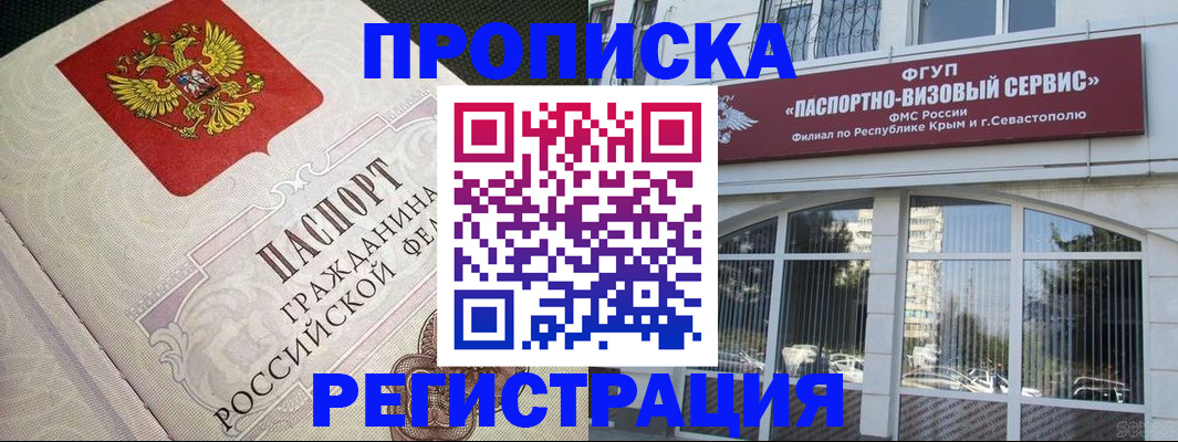 купить прописку в Фрязино